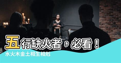 五行缺火工作